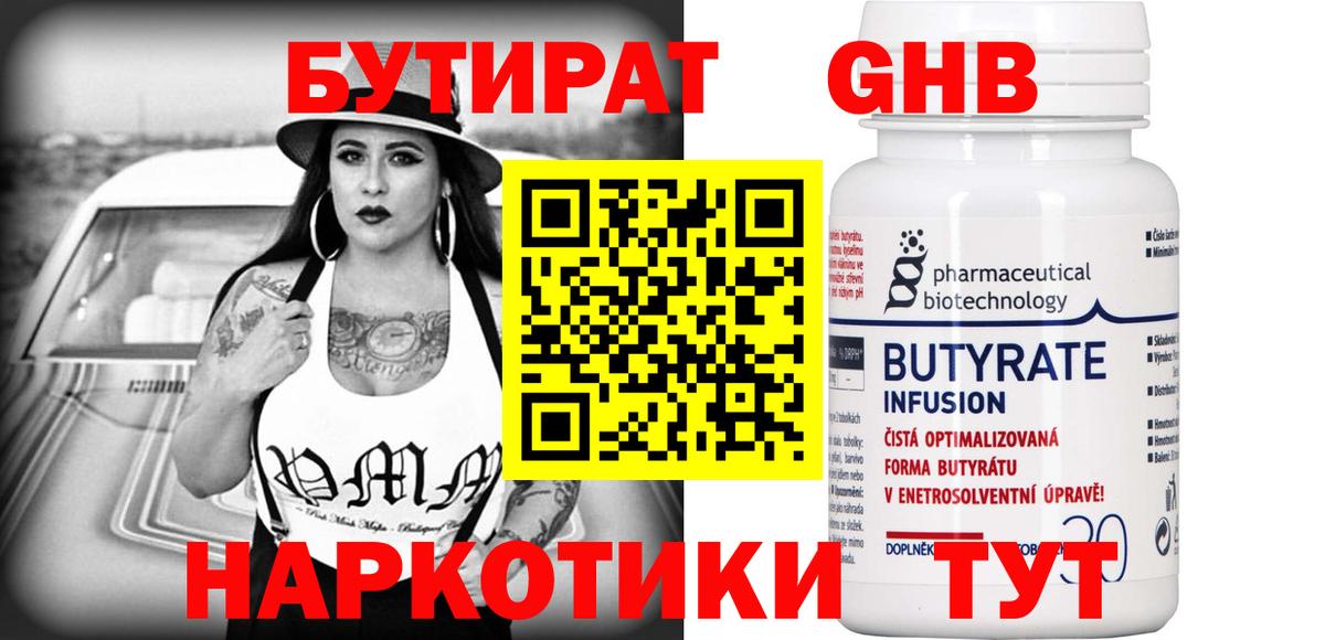 Бутират оксибутират Ханты-Мансийск