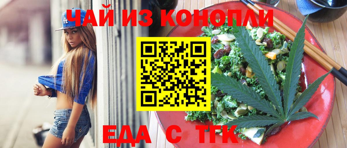 Еда ТГК марихуана Ханты-Мансийск