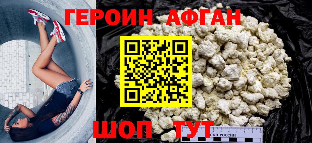 Ханты-Мансийск  Героин афганец  Вход с VPN 