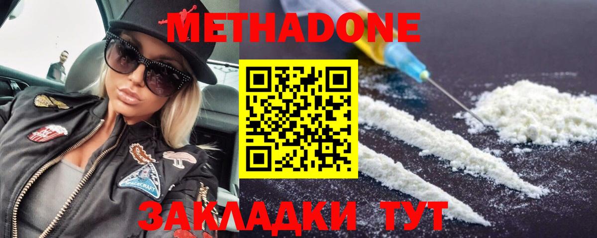 МЕТАДОН мёд Ханты-Мансийск