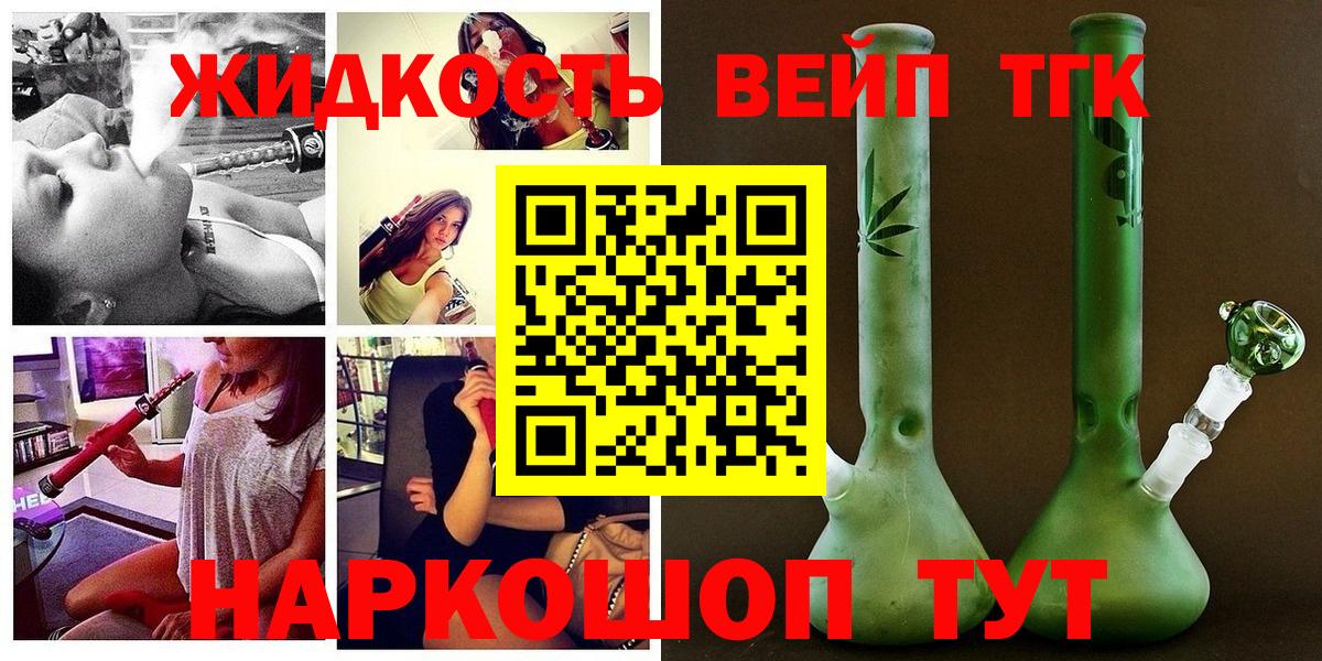 Ханты-Мансийск  ТГК вейп с тгк  магазин    Вход с VPN  Дистиллят ТГК концентрат 